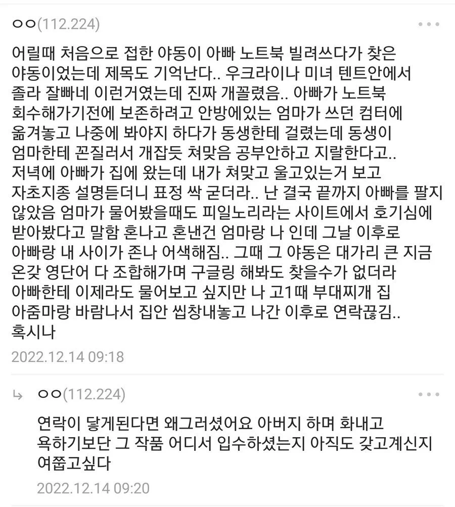 아빠 노트북에서 발견한 야동