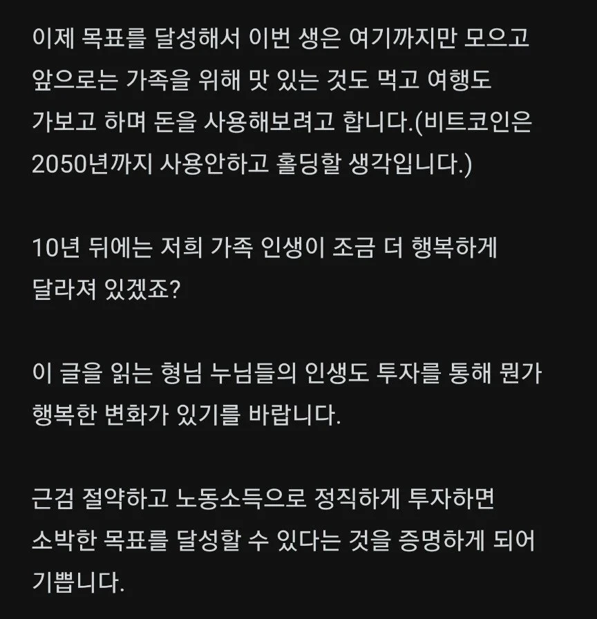 7년간 비트코인만 모은 흙수저 교사