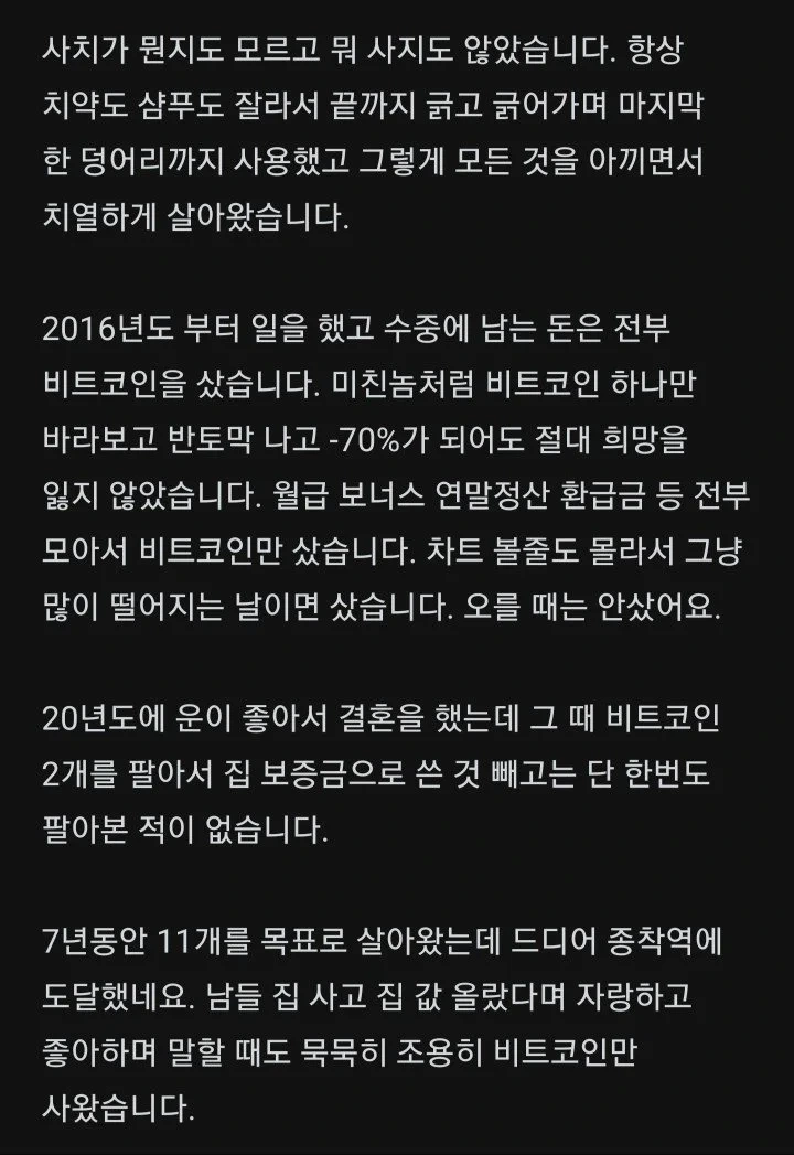 7년간 비트코인만 모은 흙수저 교사