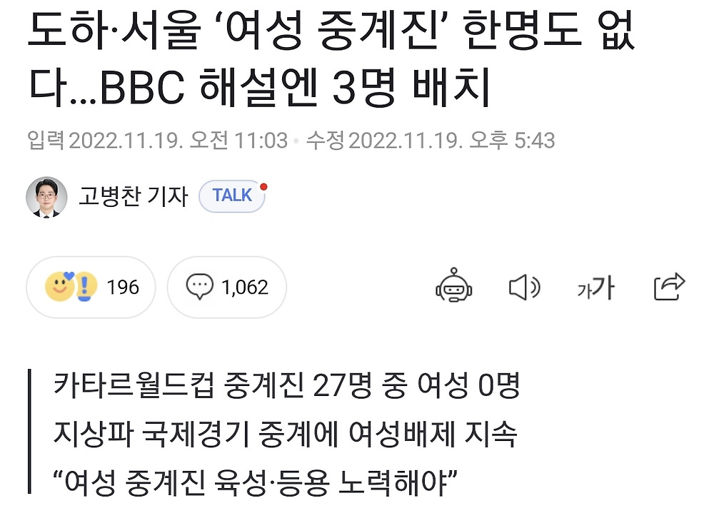 월드컵 중계진에 여성 한명도 없어