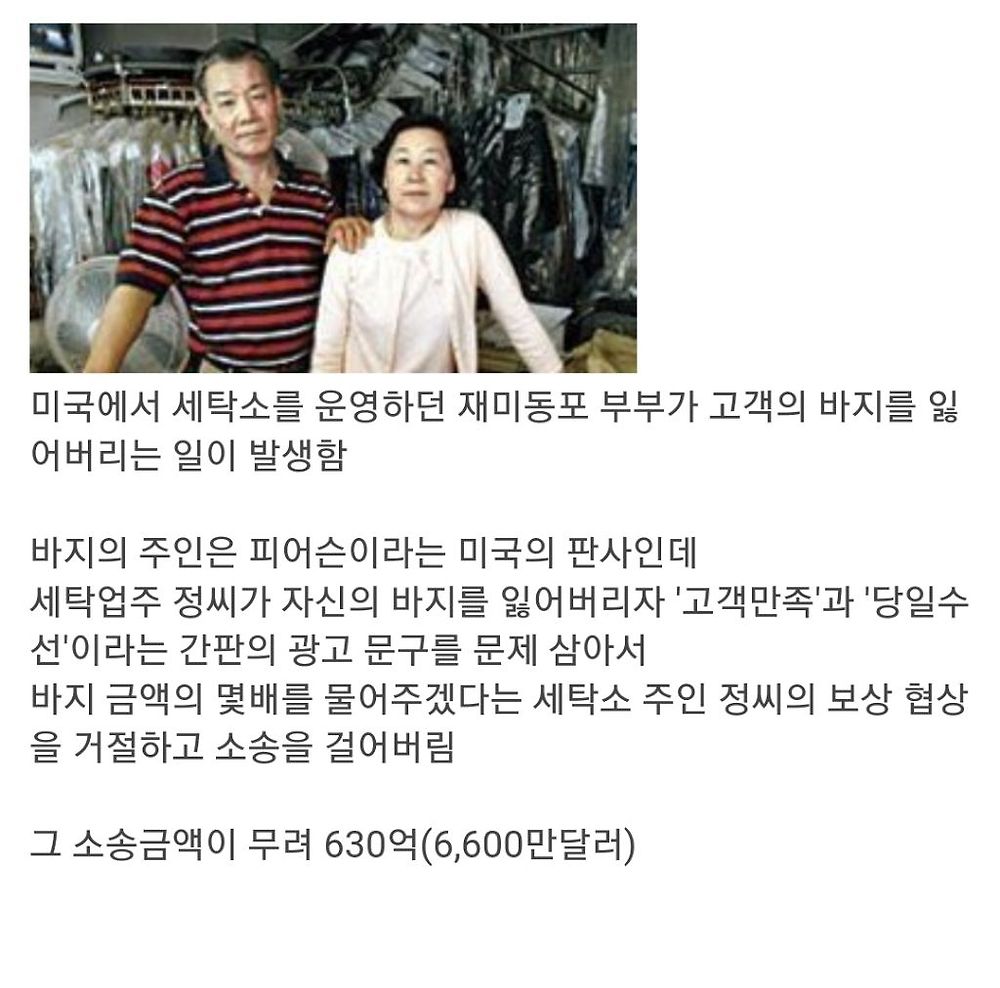 미국판사에게 600억대 소송당했던 한인 부부