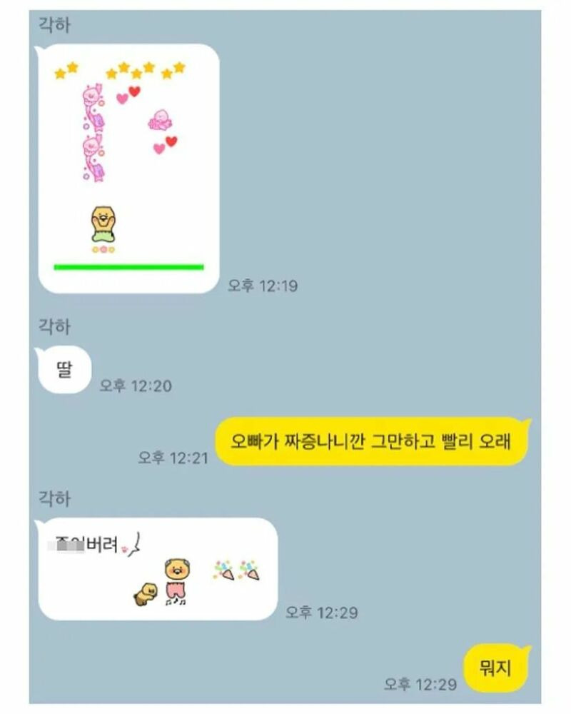 아빠가 카톡 미니 이모티콘 겁나 잘 씀