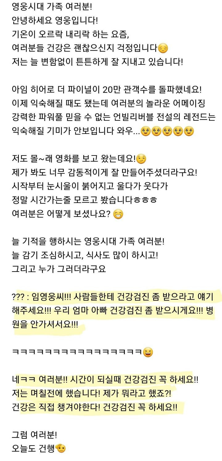 팬들 요청 들어준 임영웅