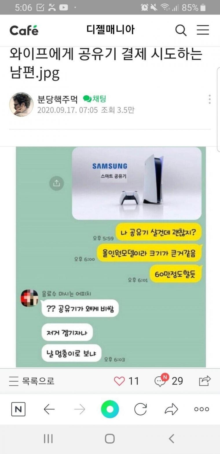 와이프에게 공유기 결제 시도하는 남편