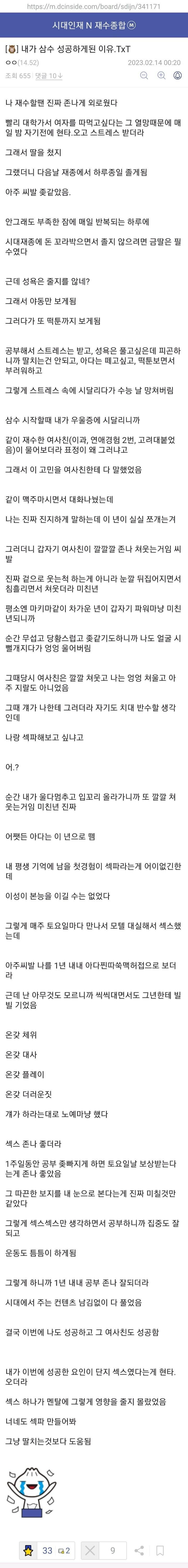 삼수 성공의 이유