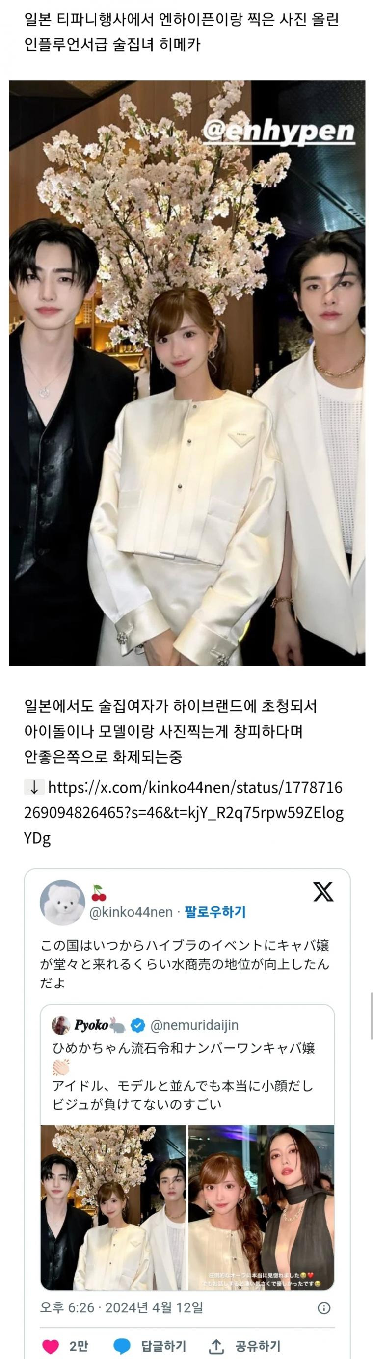 일본에서 논란인 술집녀