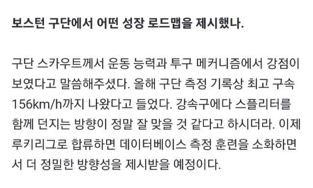 보스턴 레드삭스와 계약한 서울고 이찬솔 최고구속