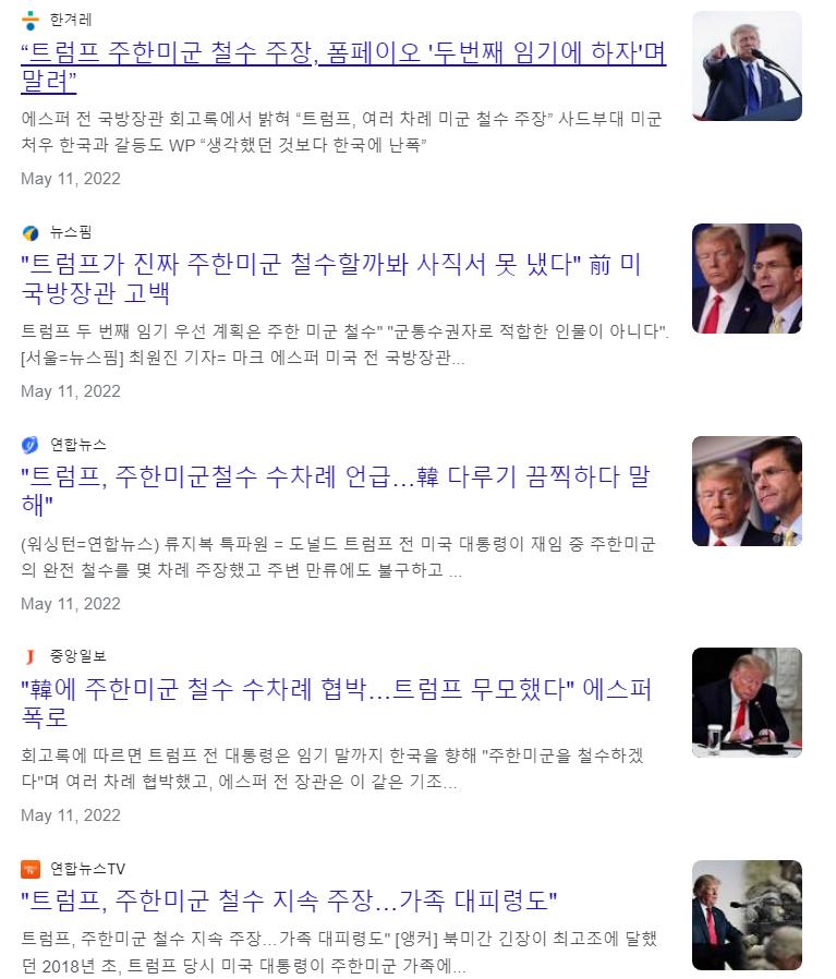 트럼프가 지난 임기 때 하려다가 측근들 반대로 못한 일들