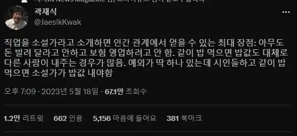 소설가라는 직업의 장점