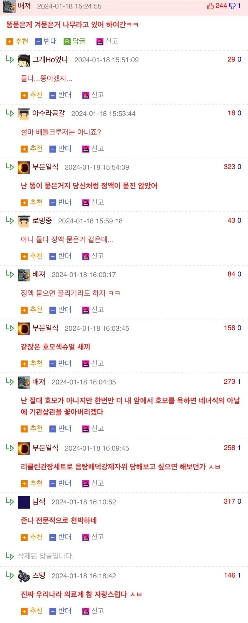 웃대에서 벌어진 간호사 내전