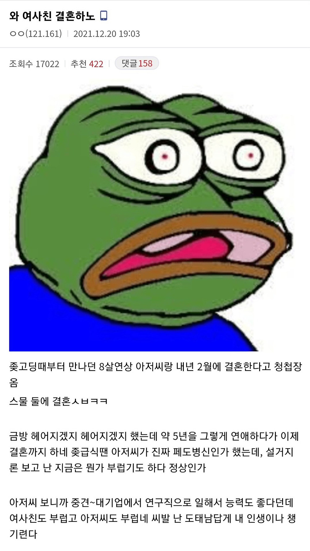 8살 연상 아저씨와 결혼하는 여사친