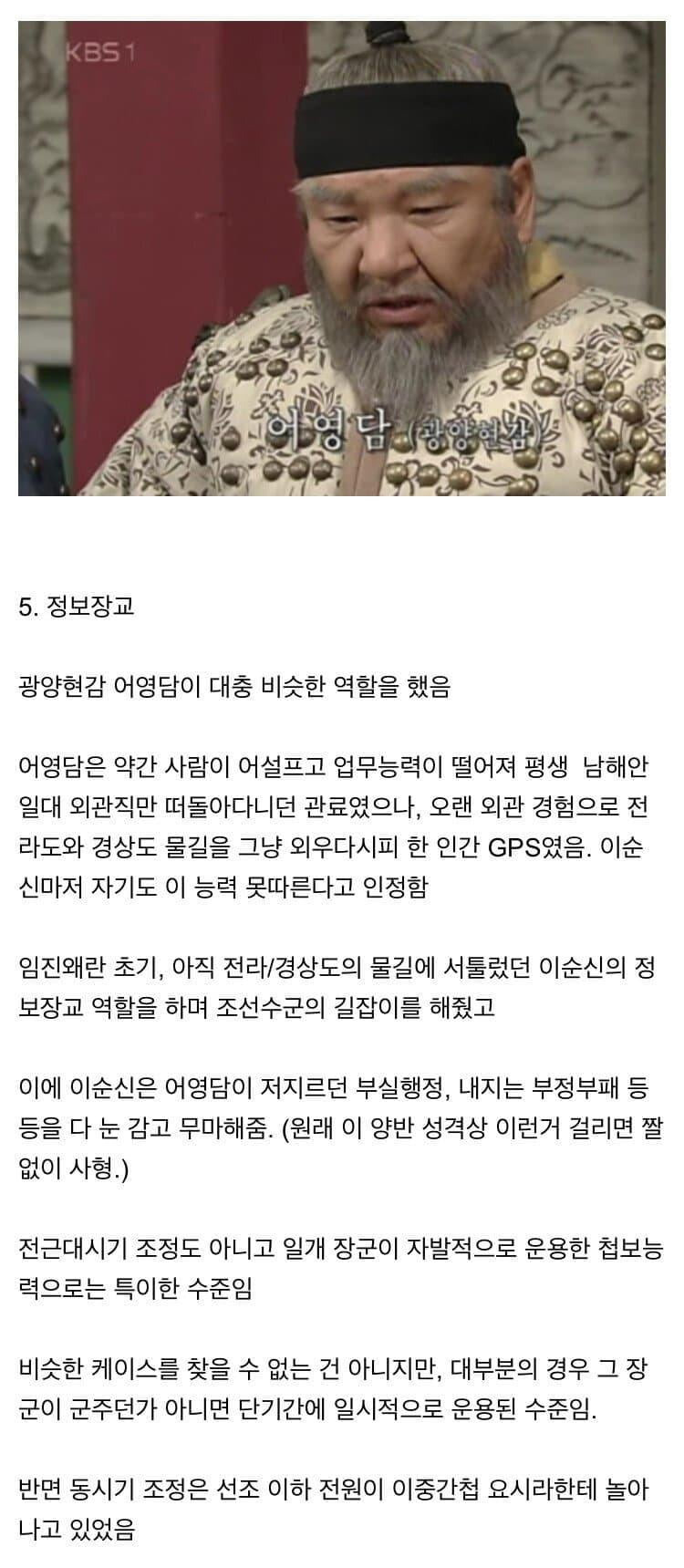 이순신 장군의 정보전.