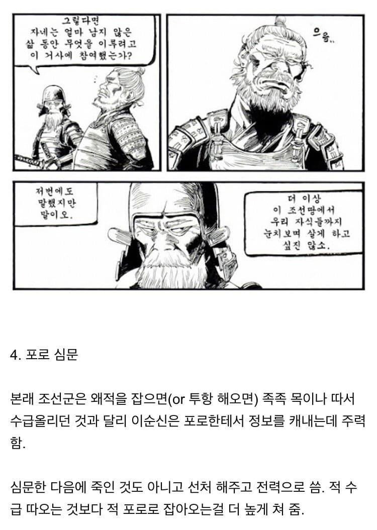 이순신 장군의 정보전.