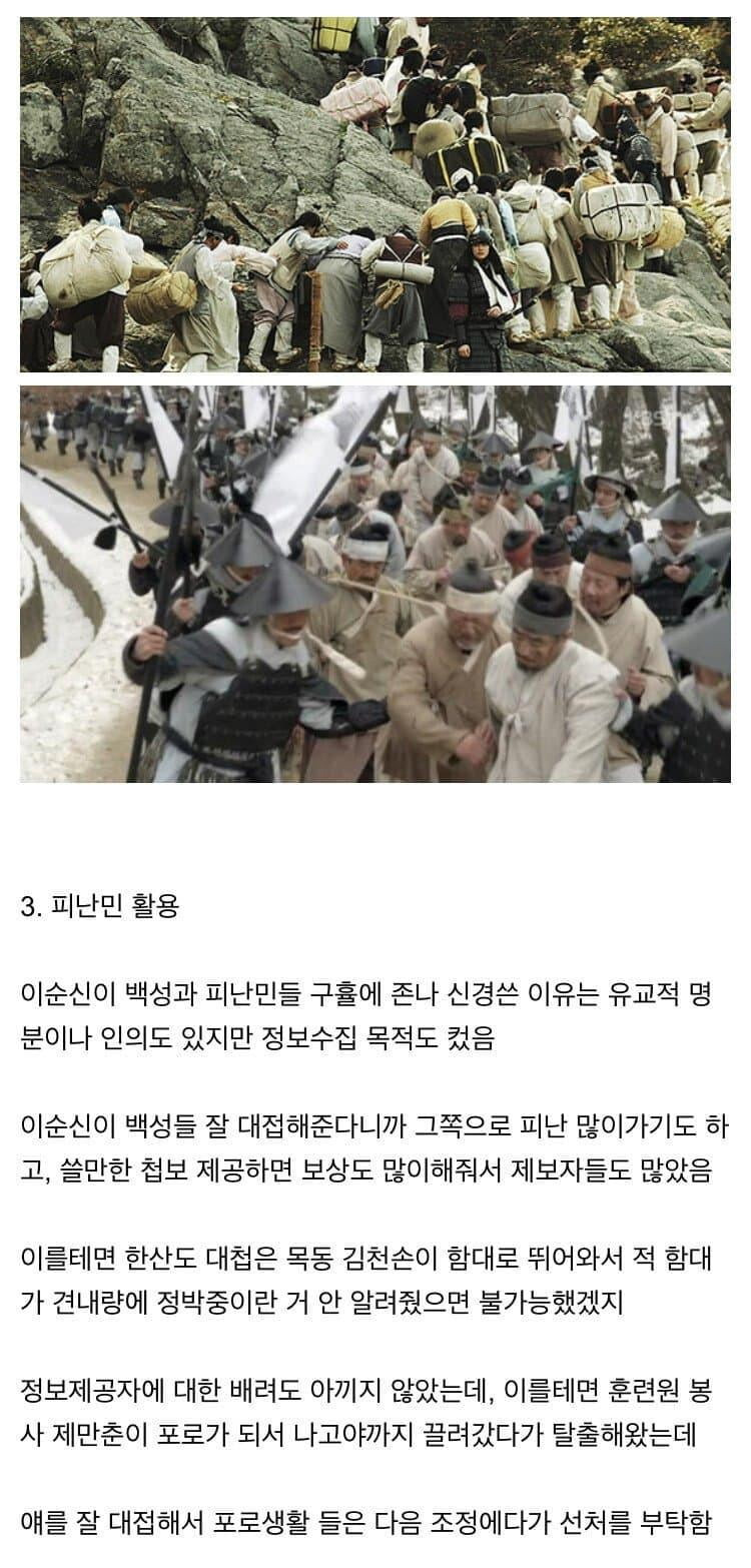 이순신 장군의 정보전.