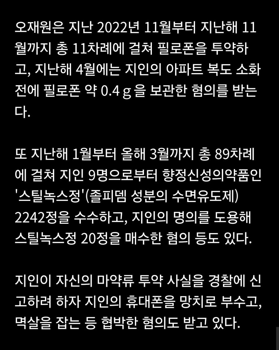 오재원이 졸피뎀 확보한 양