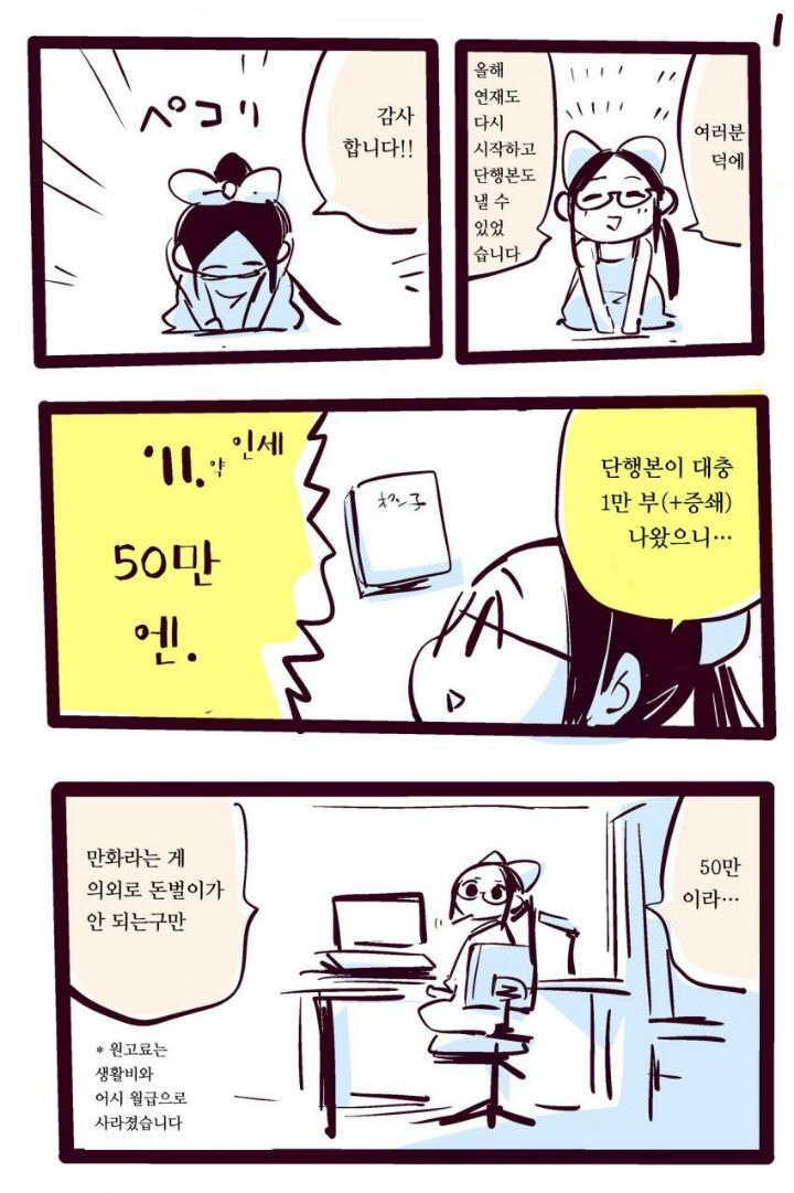 일본의 주식 꼬라박은 만화작가 - 꾸르