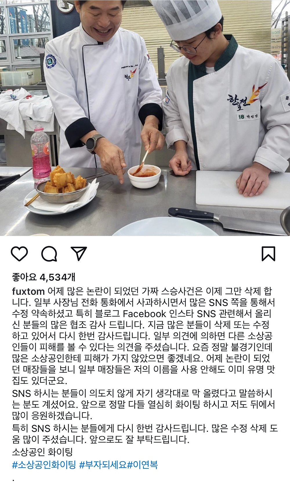 이연복 스승 사칭 저격 후기