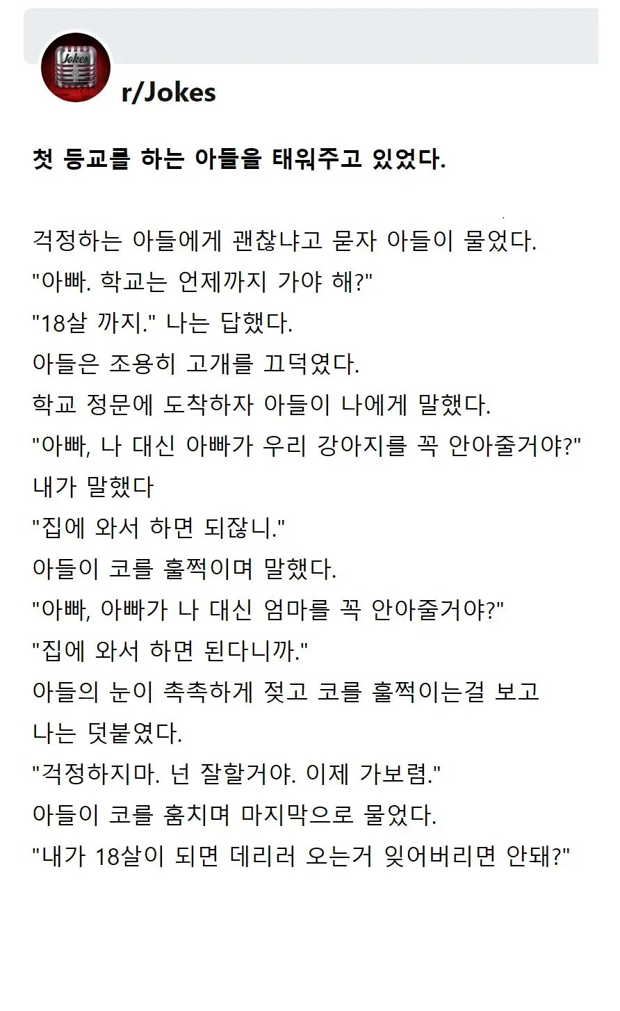 첫 등교를 하는 아들의 질문