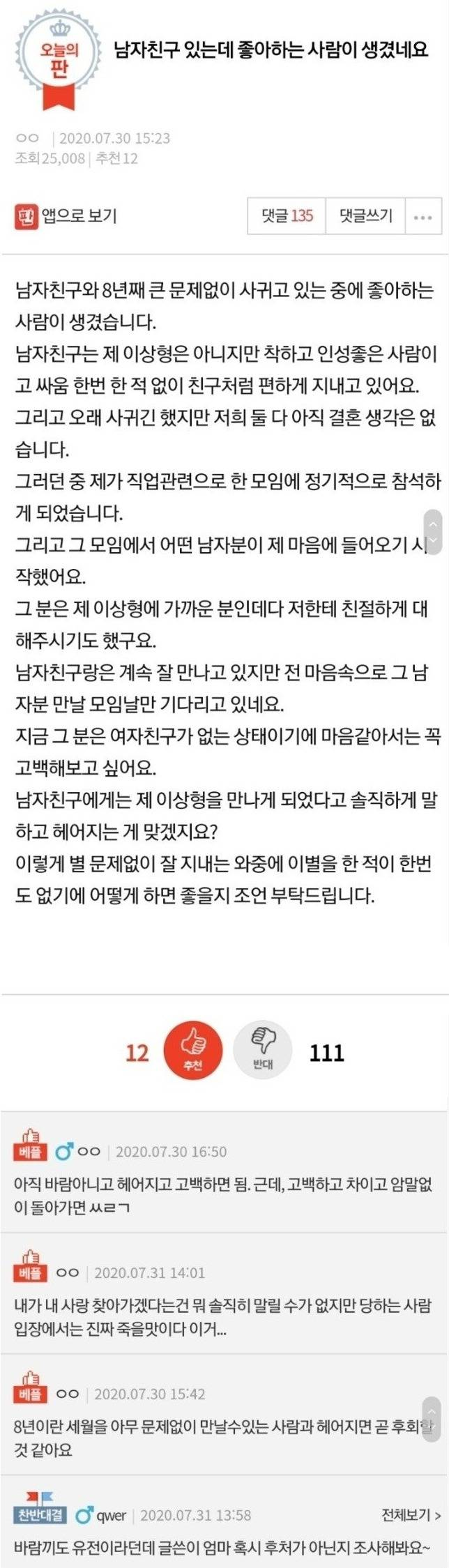 남자친구 있는데 좋아하는 사람이 생겼네요