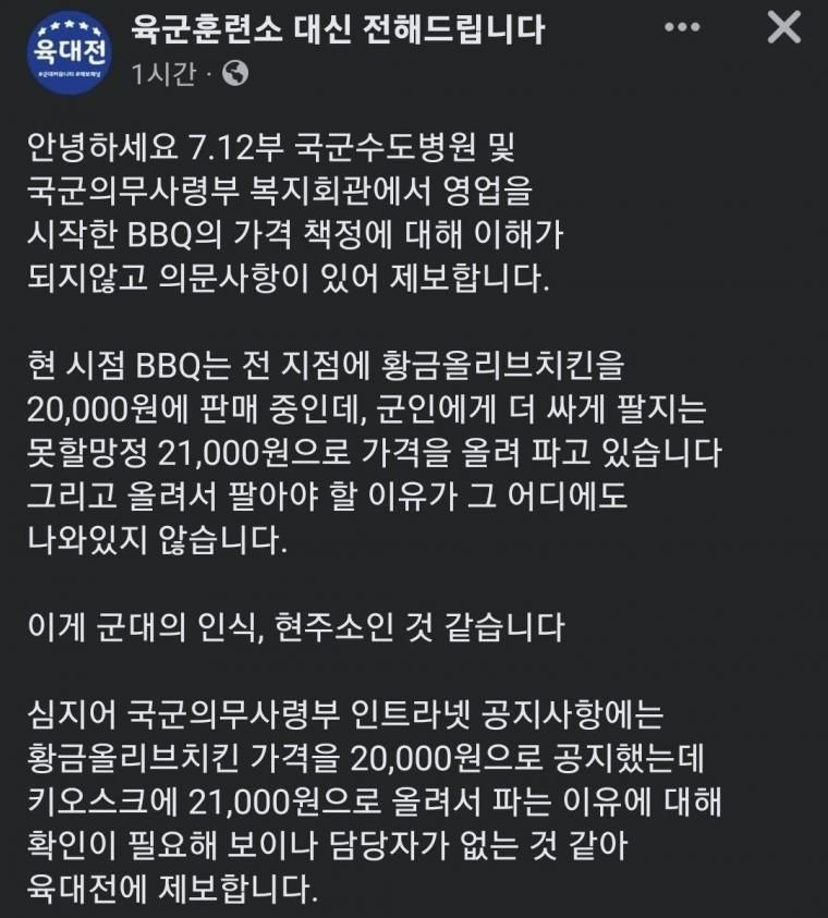 군인들 등쳐먹는 BBQ 치킨 최신 근황