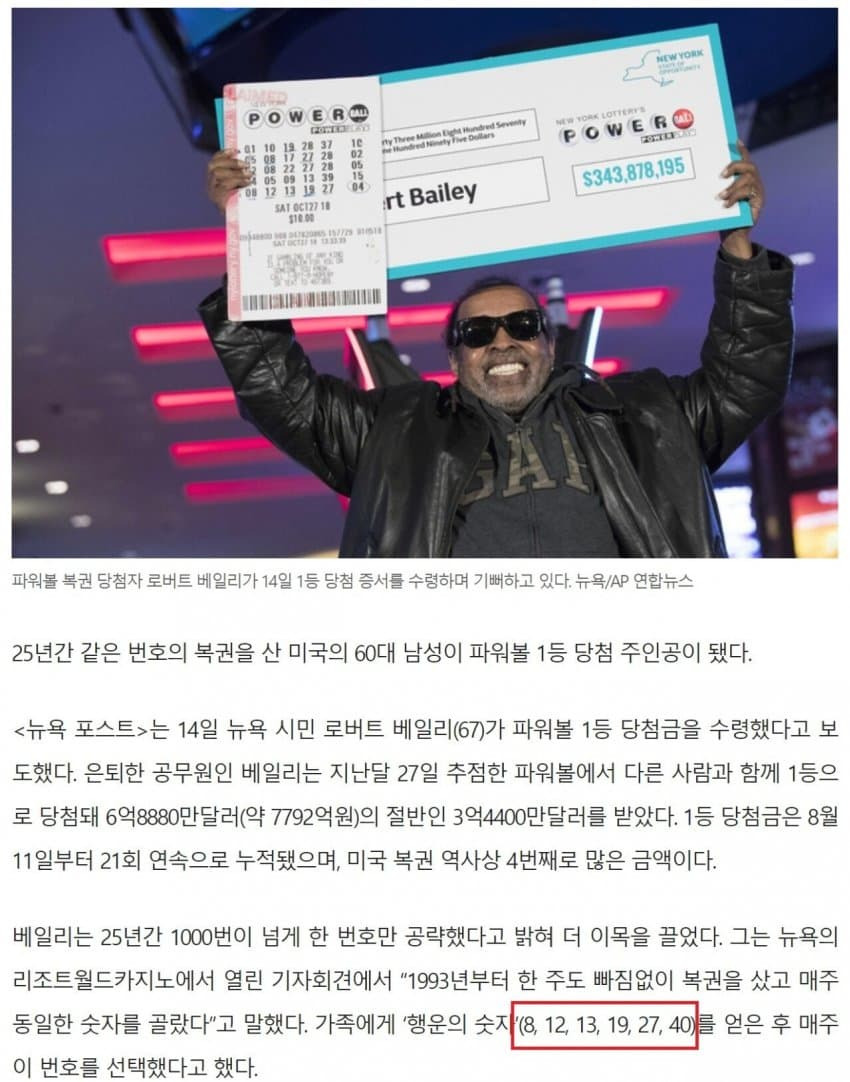 우연이 겹쳐서 로또 2등 대박난 썰