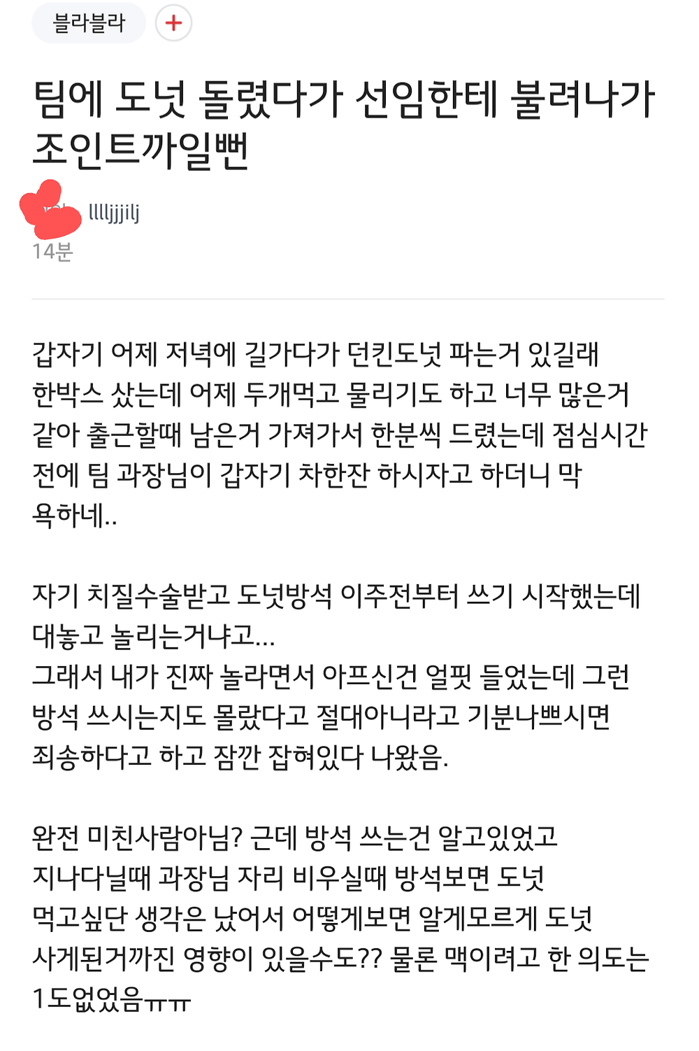 사무실 간식 돌릴때 도넛돌리면 안되는 이유