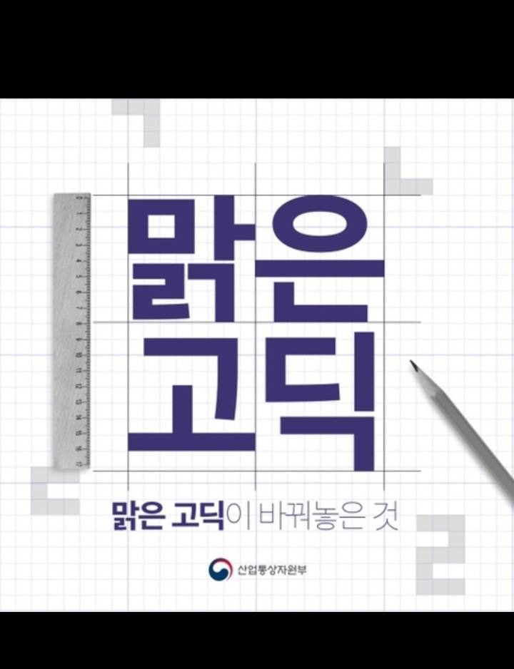 맑은 고딕이 바꿔놓은 것 - 짤티비