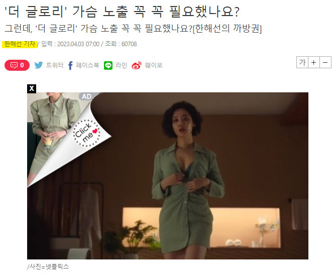 '더 글로리' 가슴 노출 꼭 꼭 필요했나요?