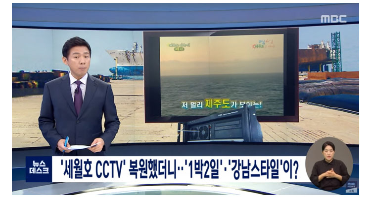 세월호 CCTV 복원 의혹 - 짤티비