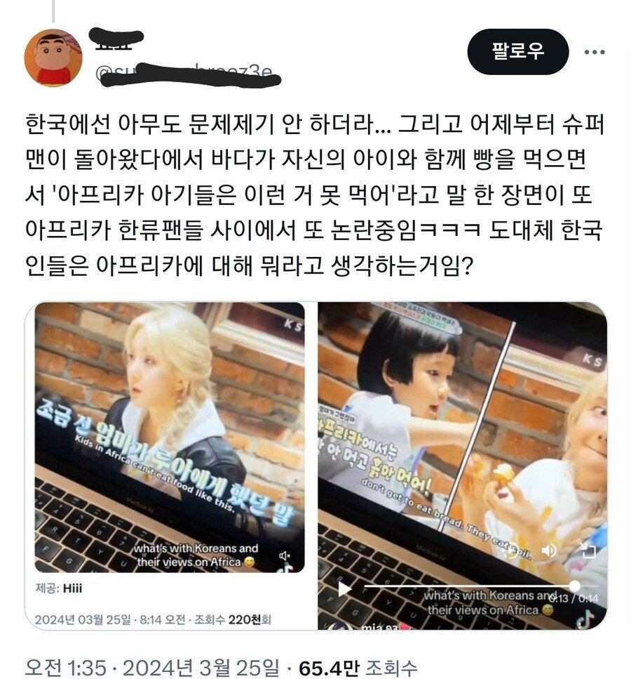 현재 아프리카에서 논란중인 한국인 발언