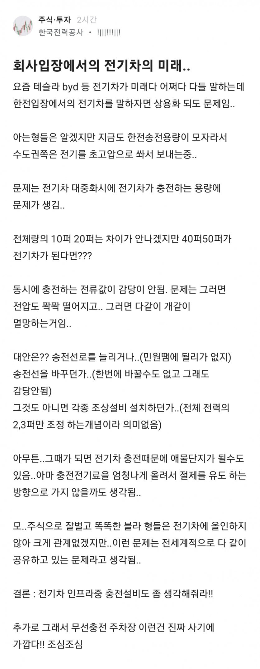 한전 직원이 말하는 전기차의 미래