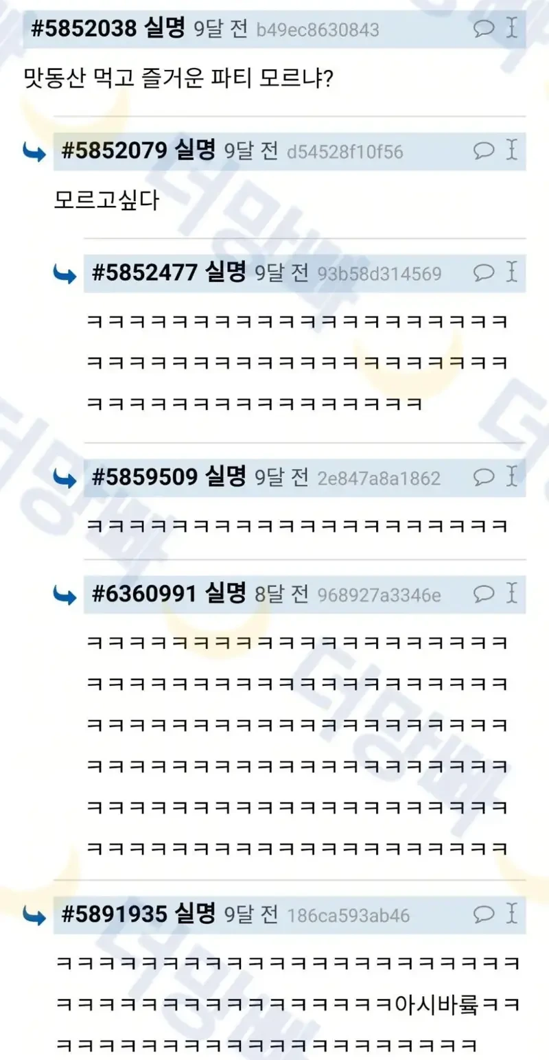 과자파티에 맛동산 빠다코코넛 모나카 이딴거 사오는새끼들 문제있음