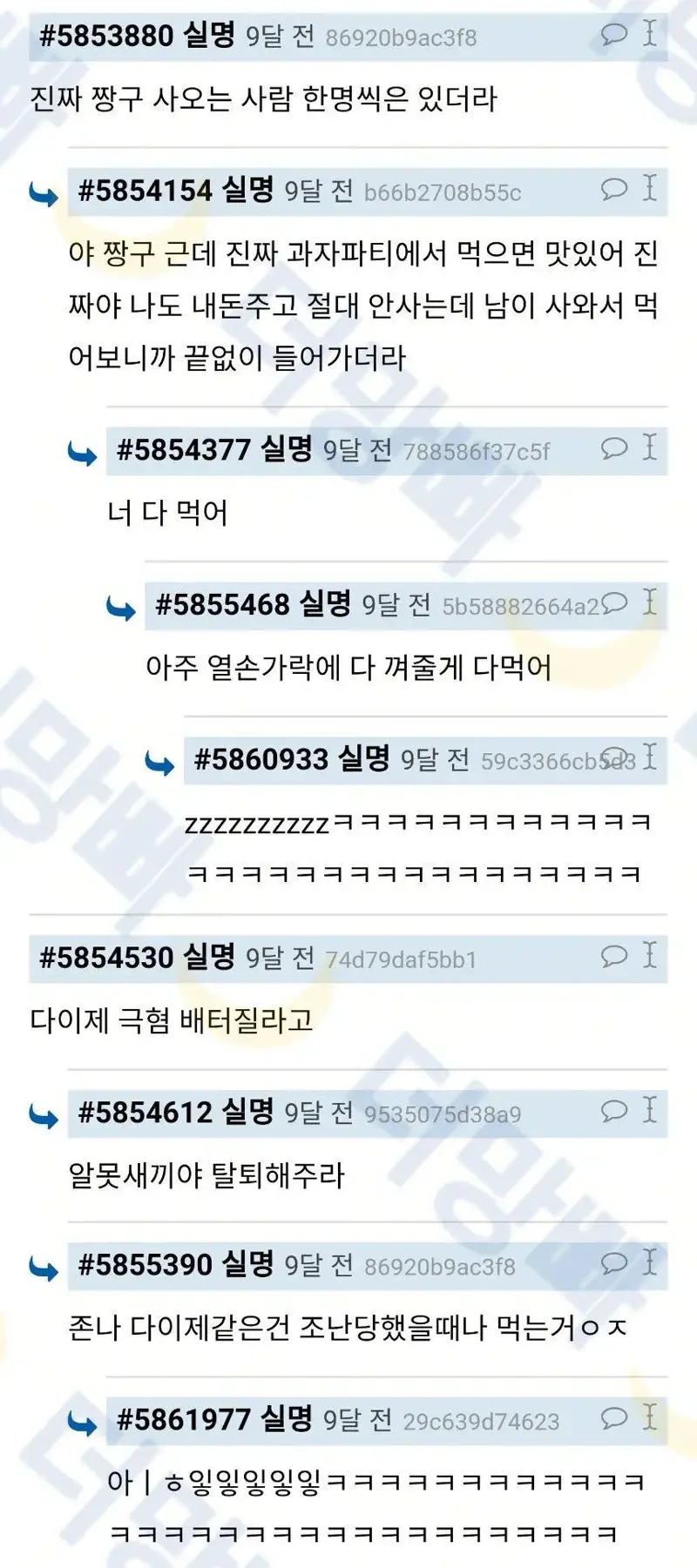 과자파티에 맛동산 빠다코코넛 모나카 이딴거 사오는새끼들 문제있음