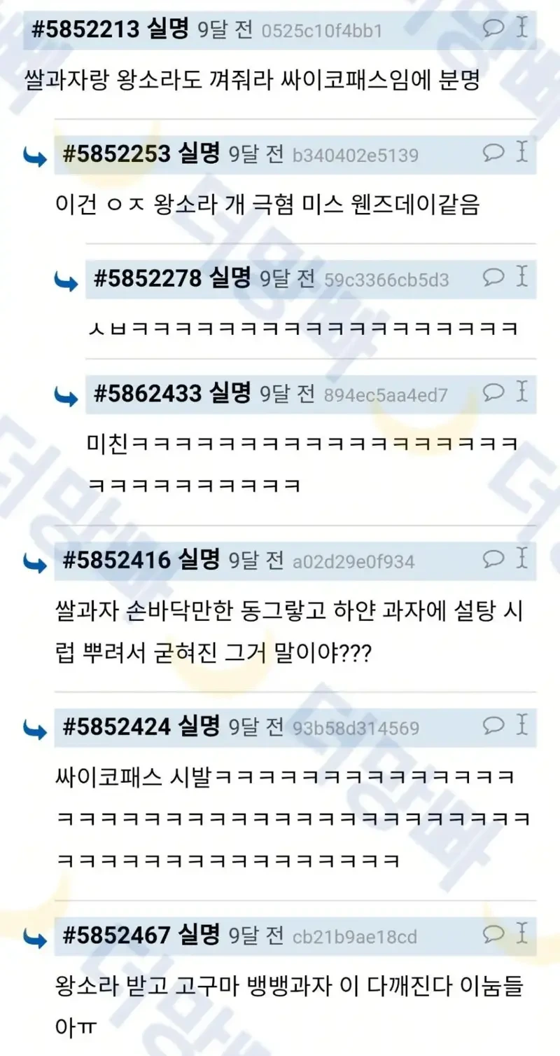 과자파티에 맛동산 빠다코코넛 모나카 이딴거 사오는새끼들 문제있음