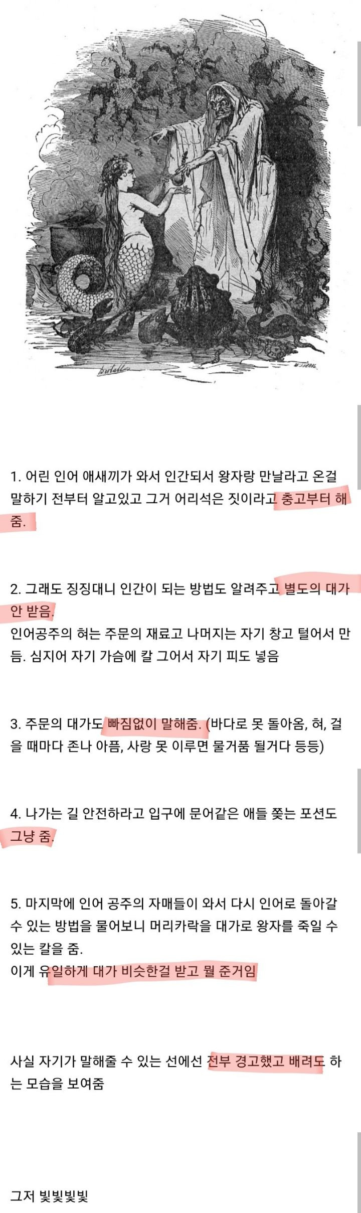 인어공주 원작 생각해보면 딱히 악당도 아닌 마녀