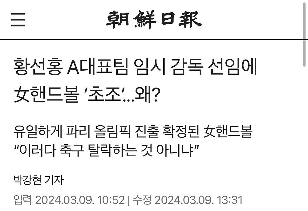 선구안이 미쳐버린 핸드볼협회