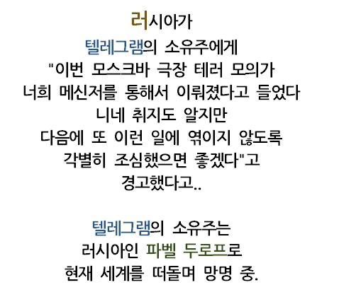 러시아 &#034;텔레그램 운영자, 너 조심해라&#034;