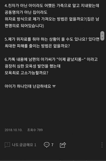 친자 불일치 이혼소송 후기