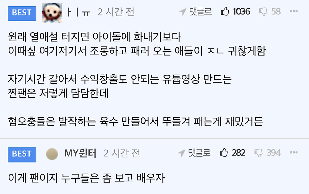 카리나 팬들이 발작하는 포인트와 테러당하는 카리나 팬튜브