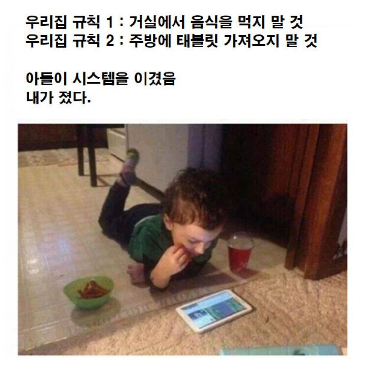 아들이 시스템을 이겼음