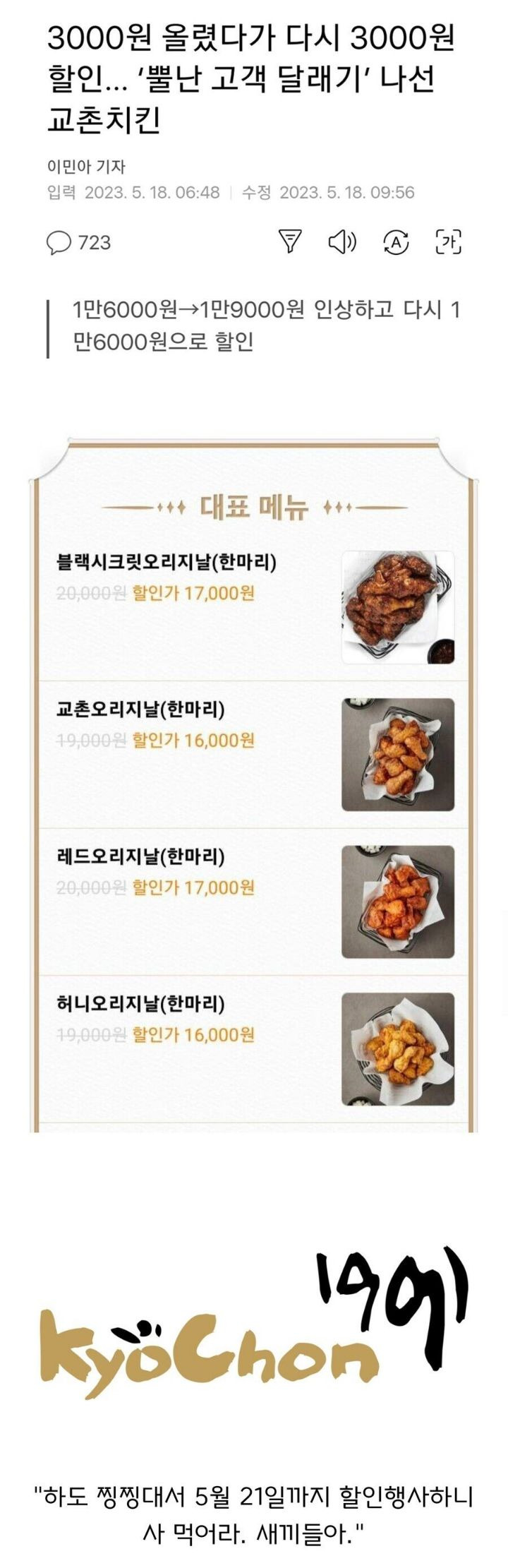 3000원 올린 치킨가게 근황