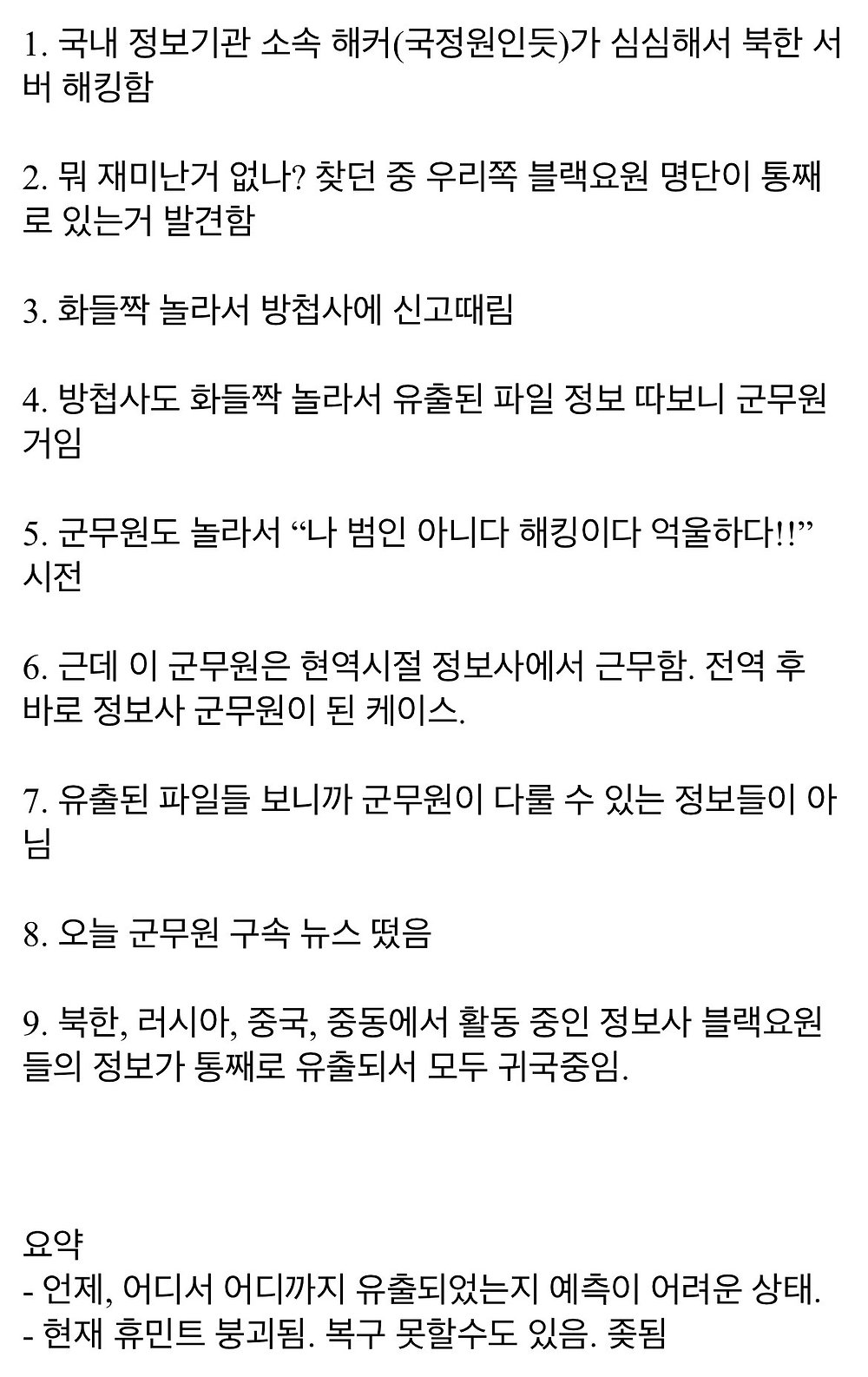 정보사