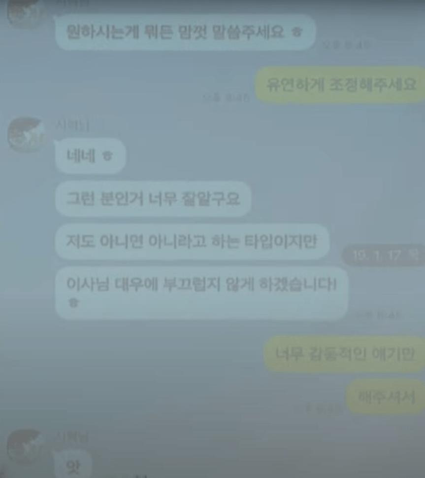 민희진이 공개한 방시혁 카톡 모음