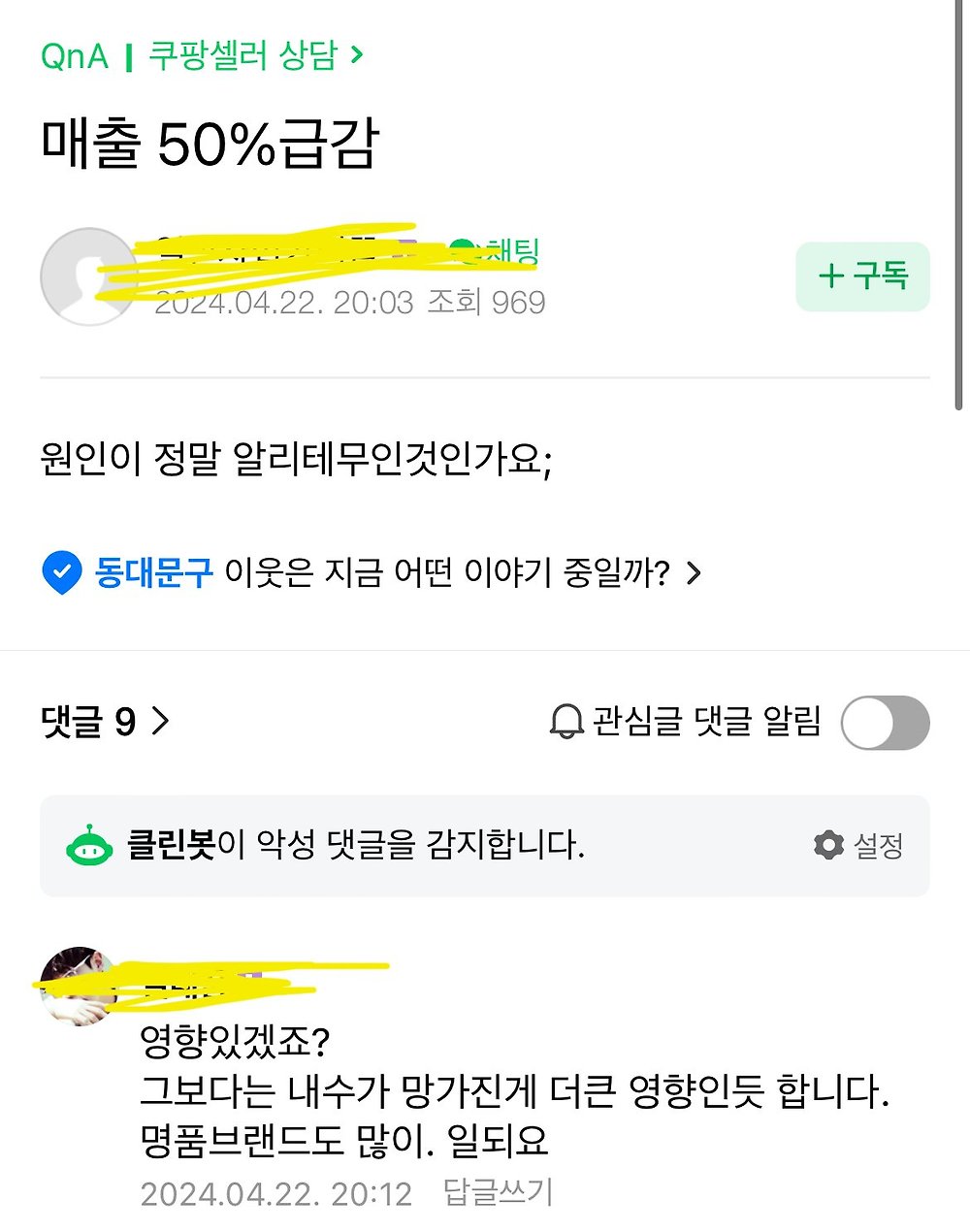 알리, 테무로 인해 네이버 쇼핑몰 매출 급감