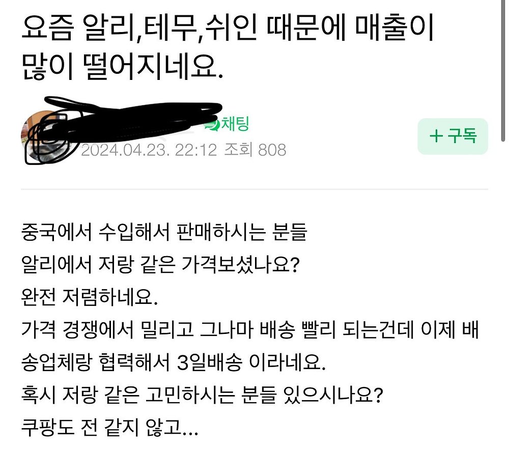 알리, 테무로 인해 네이버 쇼핑몰 매출 급감