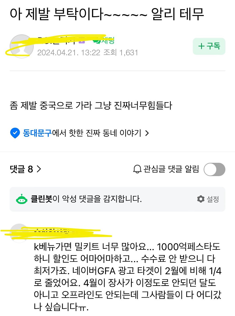 알리, 테무로 인해 네이버 쇼핑몰 매출 급감