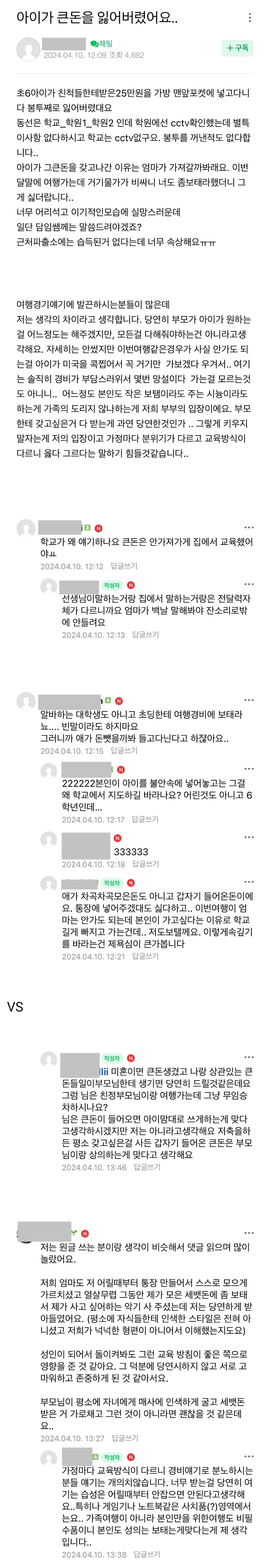 아이가 밖에서 큰 돈을 잃어버렸어요.. 조언좀 해주세요