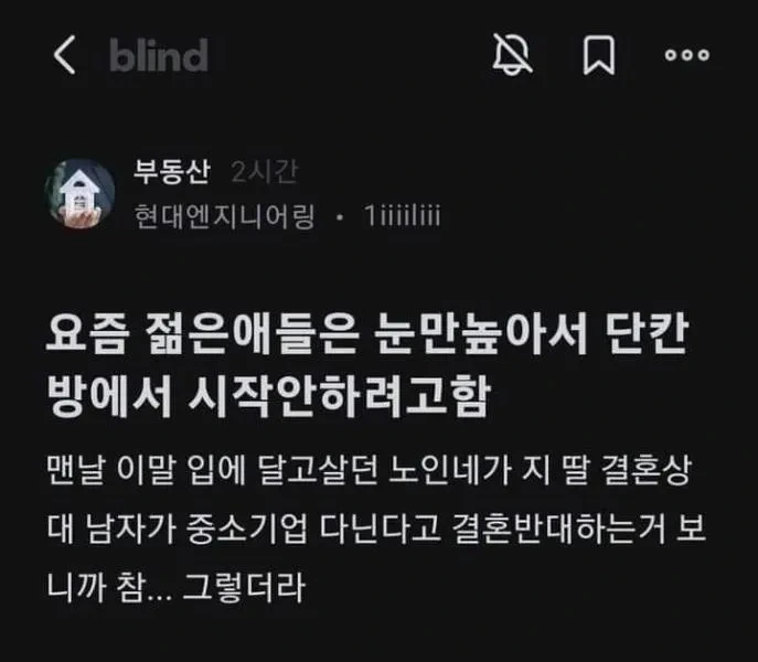 요즘 젊은애들은 눈만 높아서...