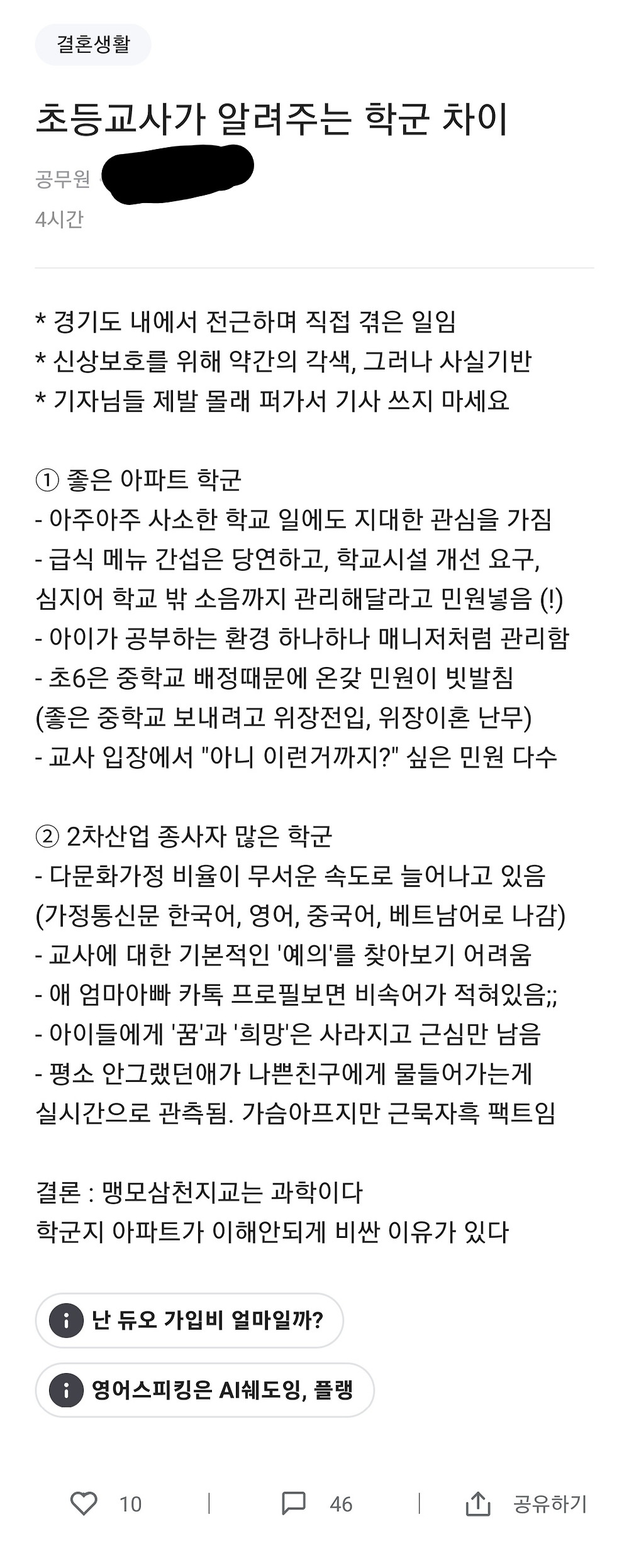 초등교사가 알려주는 요즘 심각한 학군 차이 수준