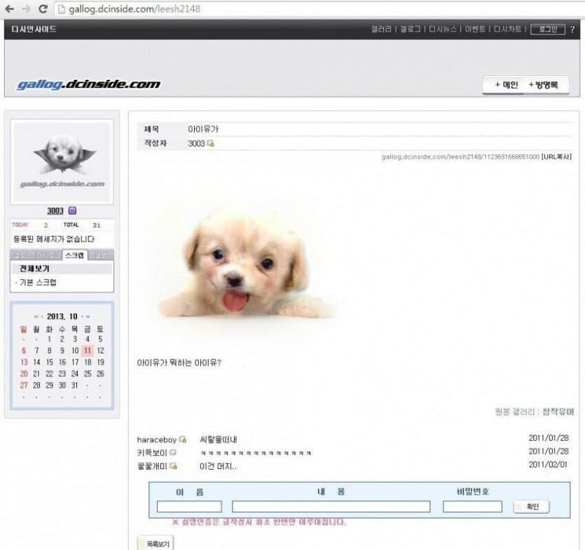 페이커가 디씨인사이드에 올린 게시글